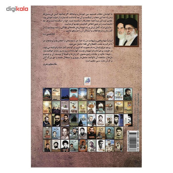 کتاب عارفانه اثر جمعی از نویسندگان انتشارات شهید ابراهیم هادی