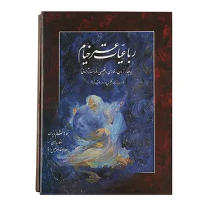 کتاب رباعیات حکیم عمر خیام