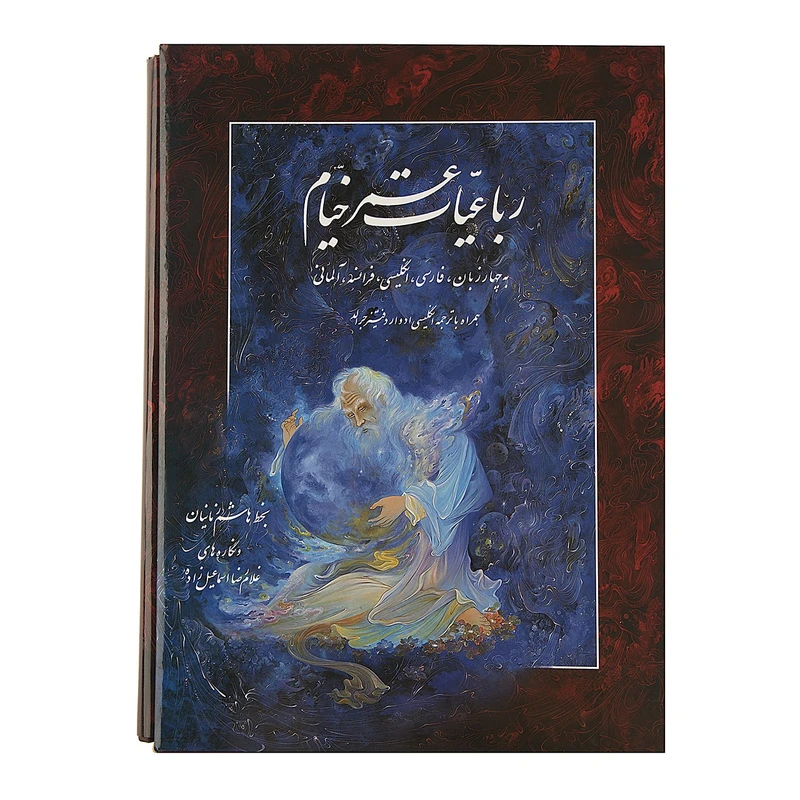 کتاب رباعیات حکیم عمر خیام