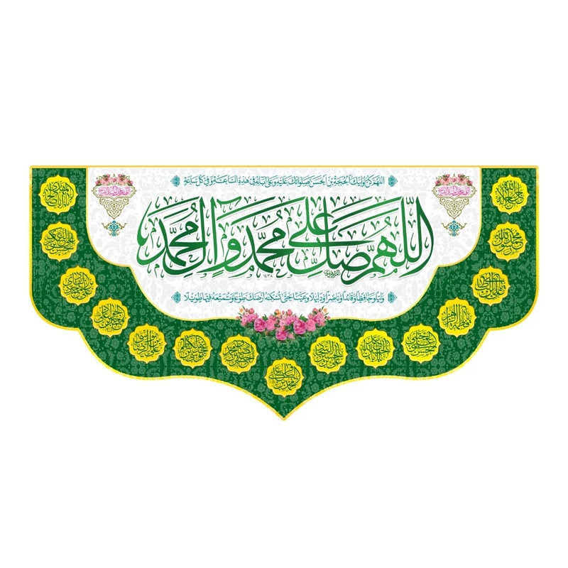 پرچم طرح صلوات