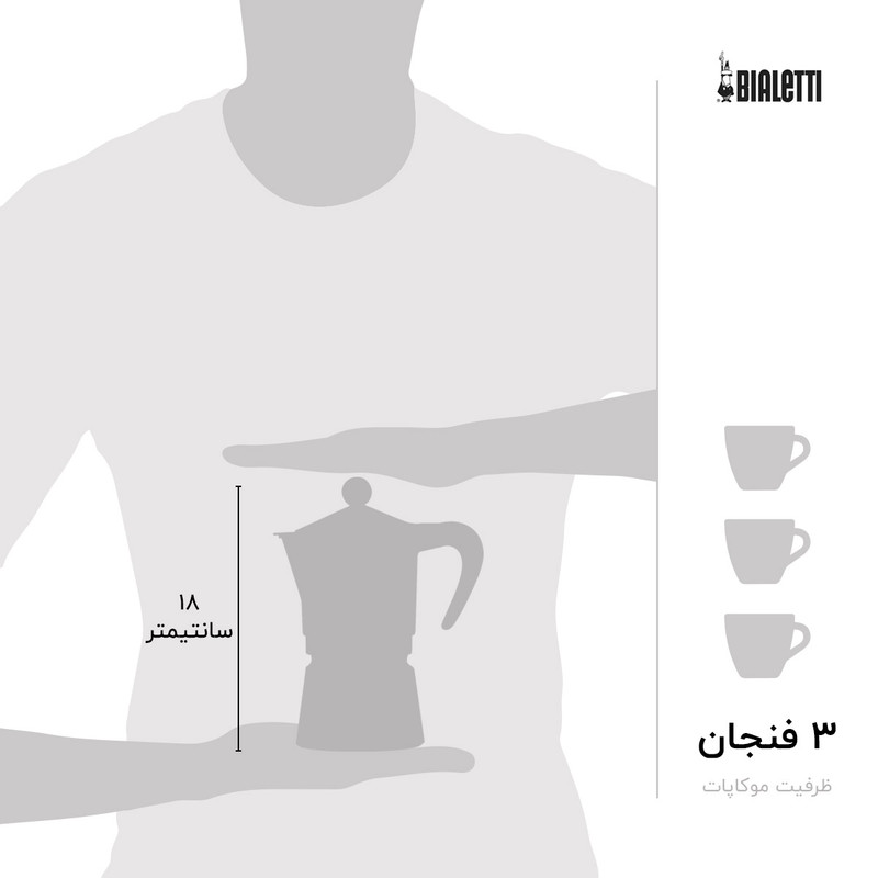 قهوه ساز بیالتی مدل رینبو 3Cups کد 4992