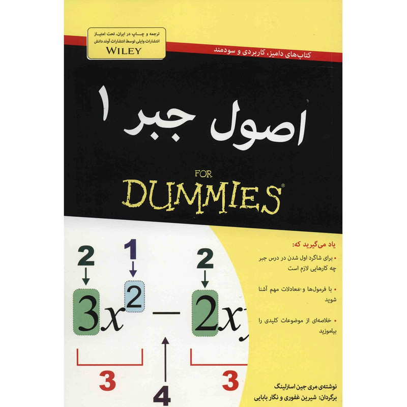 کتاب اصول جبر 1 اثر مری جین استرلینگ کتاب اصول جبر 1 اثر مری جین استرلینگ