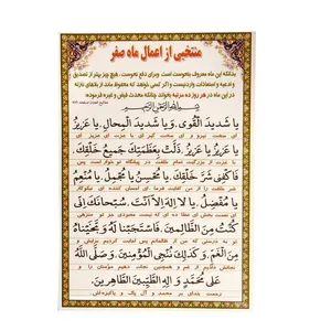 دعا منتخبی از اعمال ماه صفر کد 01