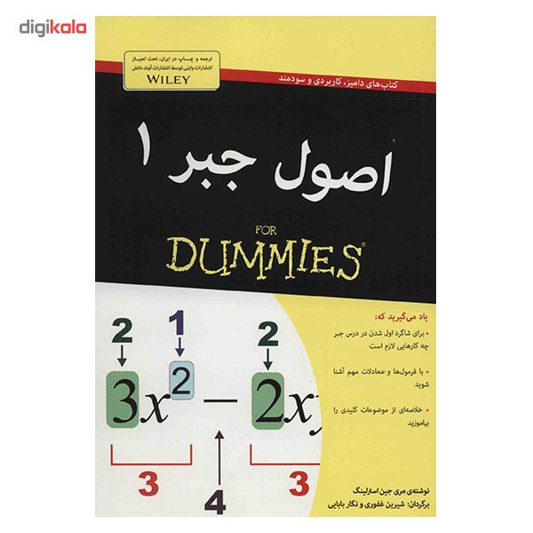 کتاب اصول جبر 1 اثر مری جین استرلینگ کتاب اصول جبر 1 اثر مری جین استرلینگ