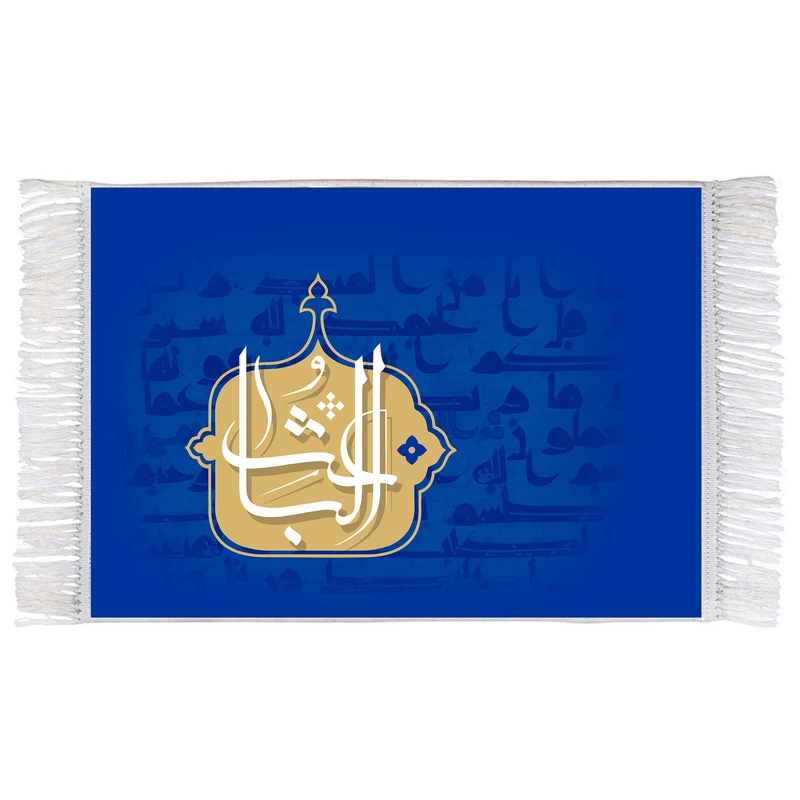 فرش ماشینی دیوارکوب اطلس آبی طرح اسماء الله الباعث مدل T3185