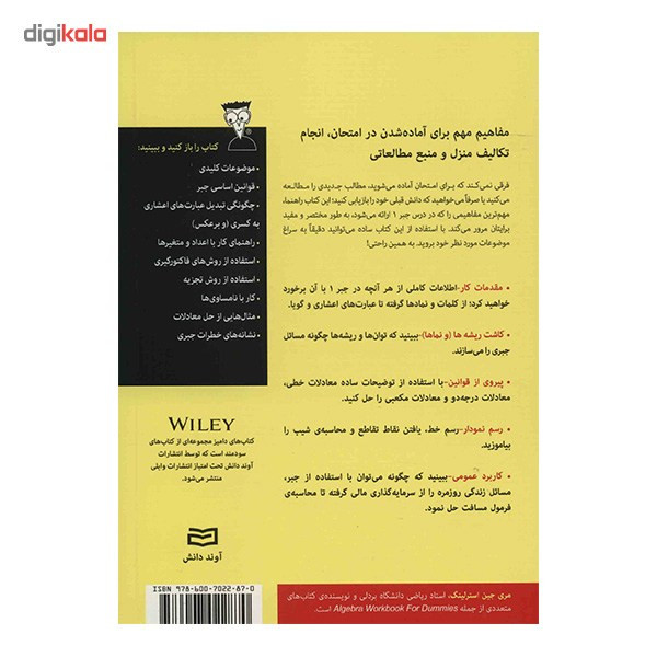 کتاب اصول جبر 1 اثر مری جین استرلینگ کتاب اصول جبر 1 اثر مری جین استرلینگ