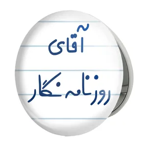 آینه جیبی خندالو طرح آقای روزنامه نگار مدل تاشو کد 7764 