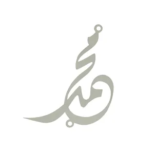 آویز گردنبند هنرکده دارینا طرح محمد کد SH0006