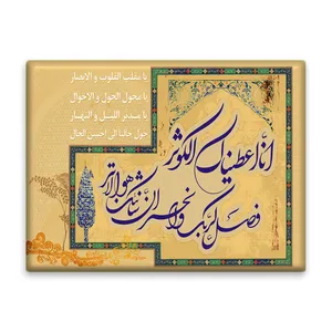 کاشی اطلس آبی طرح انا اعطیناک الکوثر و یا مقلب القلوب والابصار یا مدبر اللیل و النهار  مدل T4491