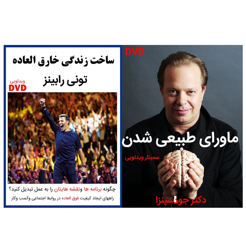 ویدئو آموزش ماورای طبیعی شدن نشر کارنو به همراه ویدئو آموزش ساخت زندگی خارق العاده نشر ایده نو
