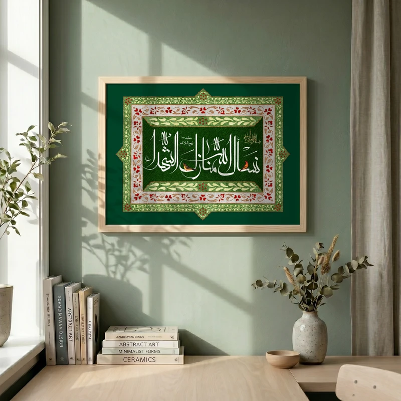تابلو طرح نسال الله منازل الشهداء مدل G14827 فریم کرم روشن
