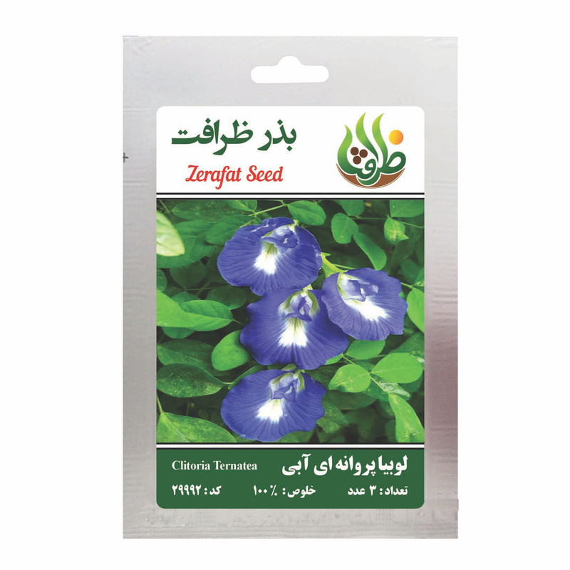 بذر کمیاب لوبیا پروانه ای آبی ظرافت مدل SB29992