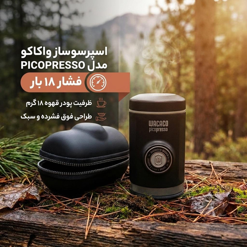 اسپرسو ساز واکاکو مدل PICOPRESSO کد F2022