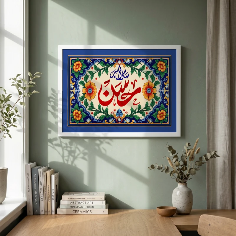 تابلو طرح ولادت امام حسن مجتبی (ع) مدل G14989 فریم سفید