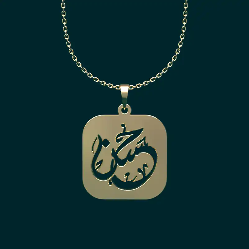 گردنبند طلا 18 عیار زنانه مدوپد مدل  طرح حسن کد O1020