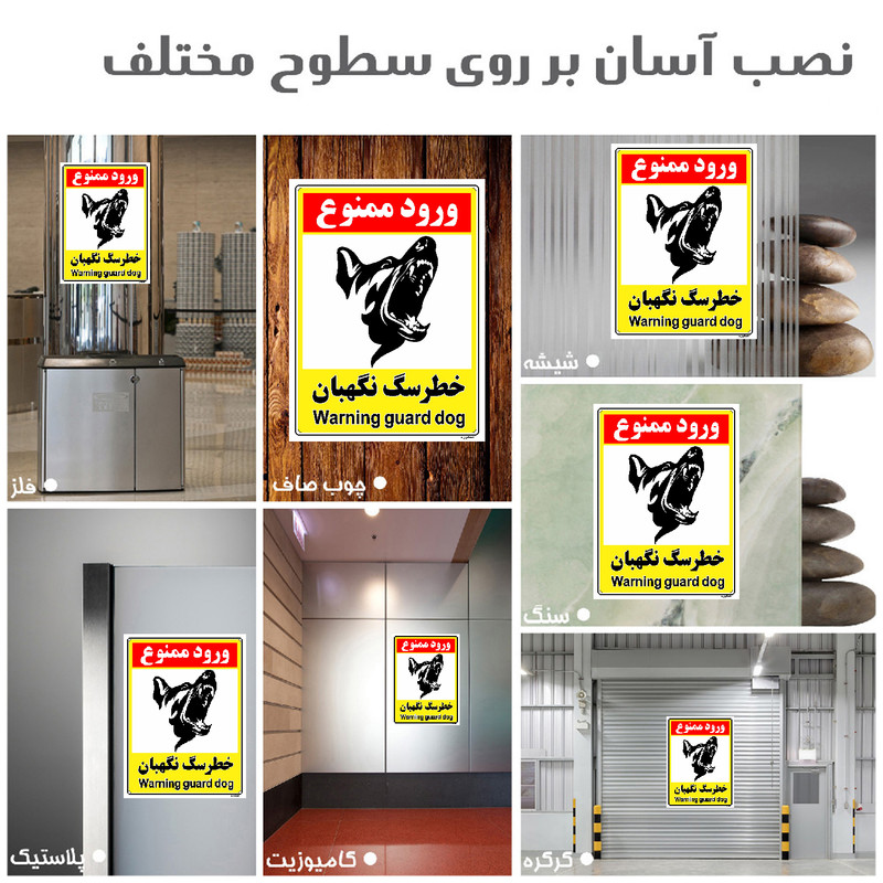 برچسب ایمنی مستر راد طرح خطر سگ نگهبان مدل HSE-OSHA-155