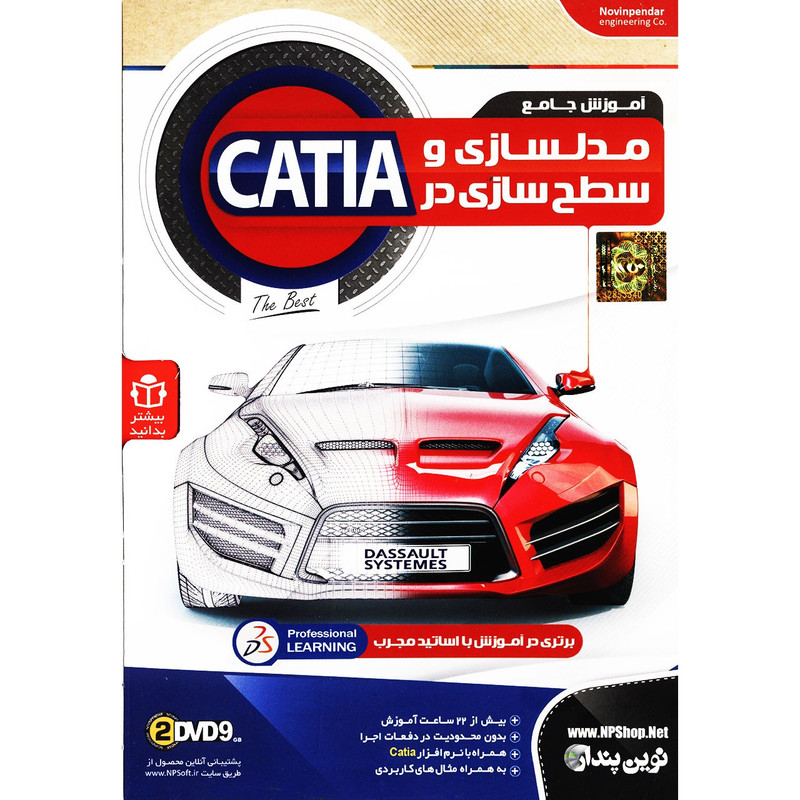 نرم افزار آموزش جامع Catia نشر نوین پندار