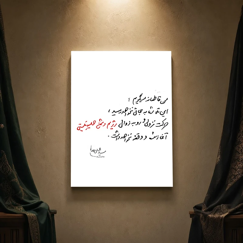تابلو شاسی مدل مذهبی طرح رهبر شهید امام خامنه‌ای کد 286SM