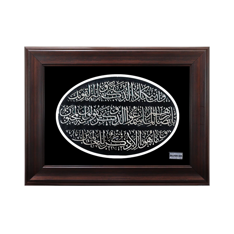 تابلو نقره طرح آیه شریفه و إن یکاد کد Sil925-37p28
