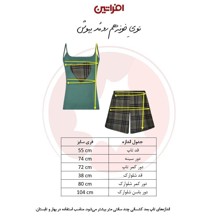 ست تاپ و شلوارک زنانه افراتین مدل چهارخانه کد 6606 رنگ سبز -  - 2