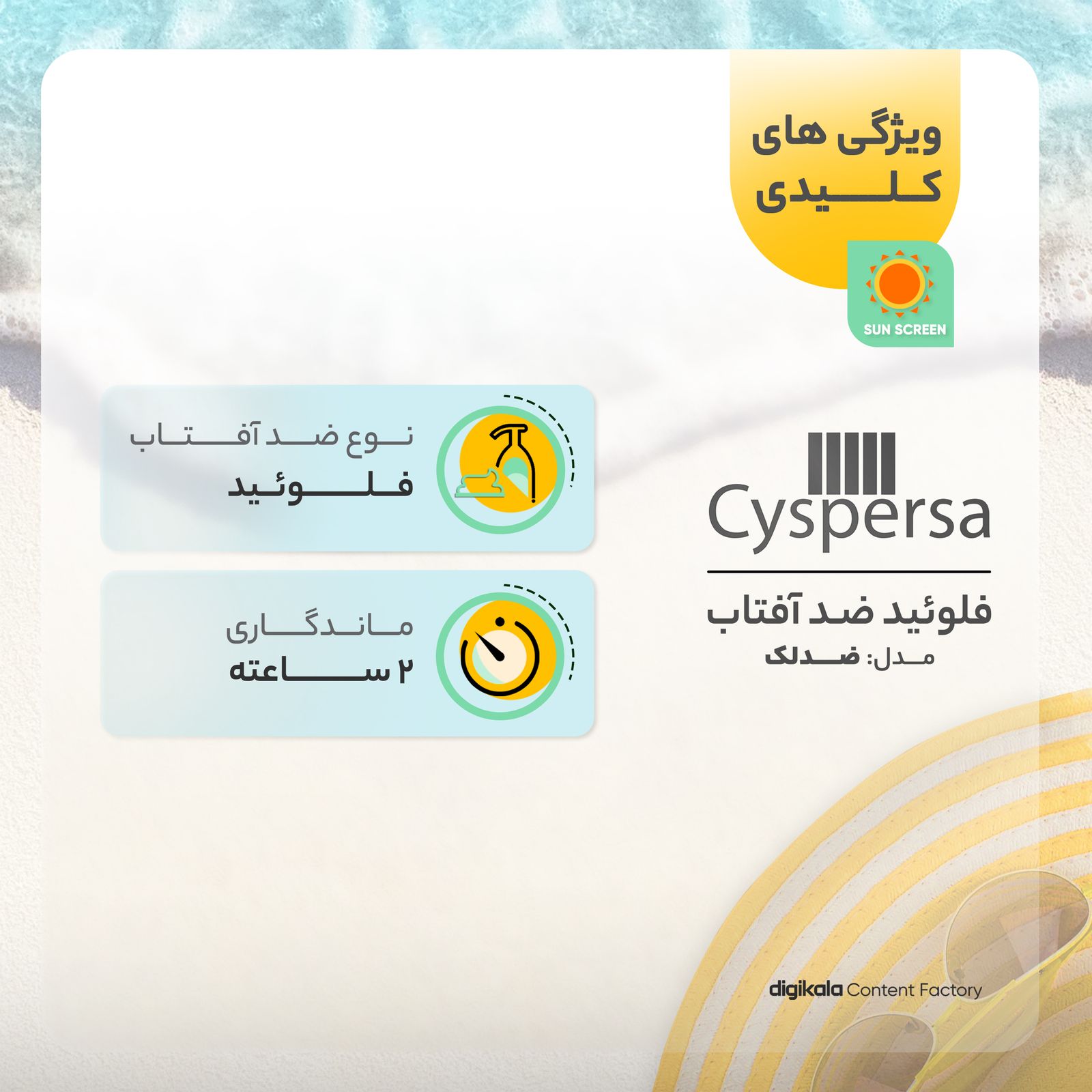 کرم ضدآفتاب بی‌رنگ سیسپرسا SPF50 مدل ضدلک مناسب برای انواع پوست، حجم 50 میلی‌لیتر -  - 13
