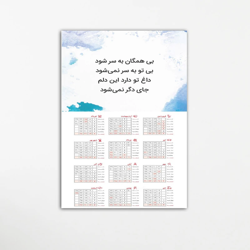 تابلو شاسی طرح تقویم دیواری 1400 مدل شعر مولانا کد 32