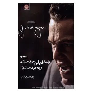 کتاب وقتی از فیلم حرف می زنیم از چه حرف می زنیم اثر وحید ضرابی نسب انتشارات ایجاز