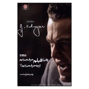 کتاب وقتی از فیلم حرف می زنیم از چه حرف می زنیم اثر وحید ضرابی نسب انتشارات ایجاز