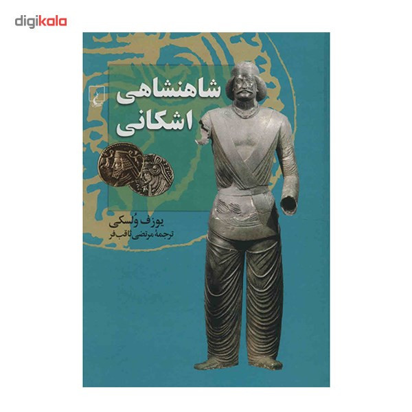 کتاب شاهنشاهی اشکانی اثر یوزف ولسکی