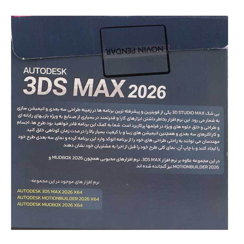 نرم افزار 3DS MAX 2026 نشر نوین پندار