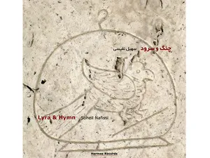 آلبوم موسیقی چنگ و سرود - سهیل نفیسی