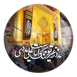 پیکسل خندالو طرح عید غدیر کد 6186 مدل بزرگ