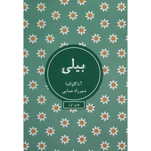 کتاب بیلی اثر آنا گاوالدا