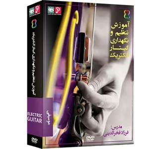 فیلم آموزشی تنظیم و نگهداری گیتار الکتریک نشر رها فیلم
