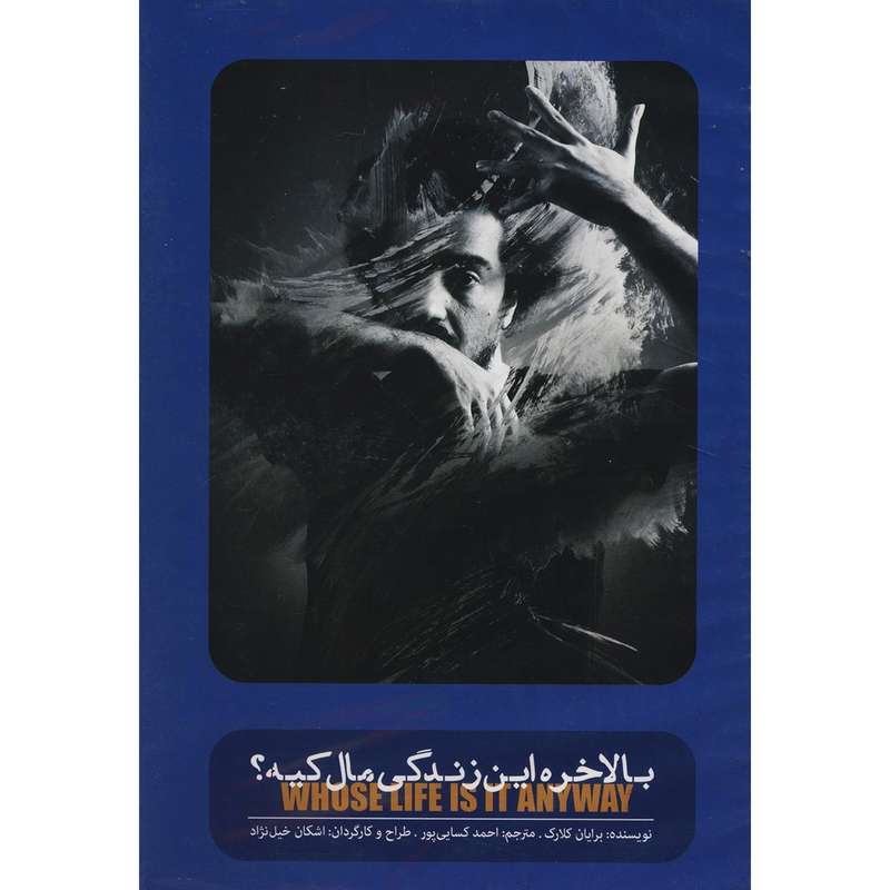 فیلم تئاتر بالاخره این زندگی مال کیه اثر اشکان خلیل نژاد فیلم تئاتر بالاخره این زندگی مال کیه اثر اشکان خلیل نژاد