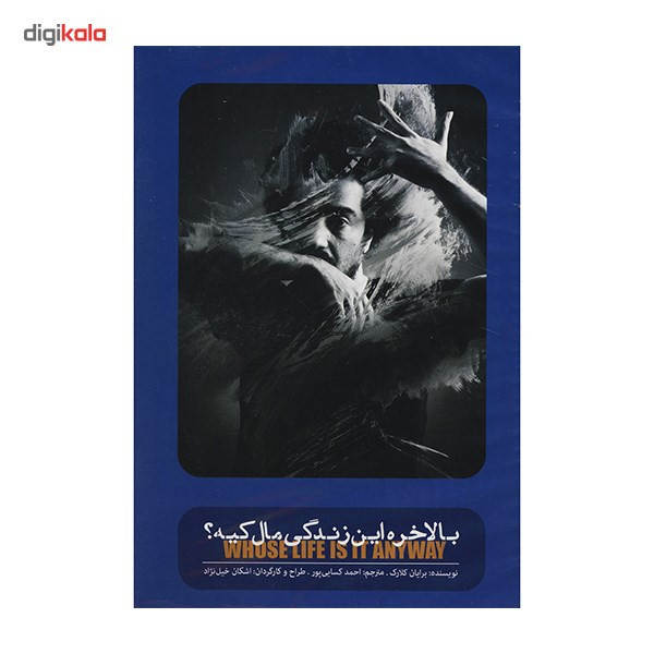 فیلم تئاتر بالاخره این زندگی مال کیه اثر اشکان خلیل نژاد فیلم تئاتر بالاخره این زندگی مال کیه اثر اشکان خلیل نژاد