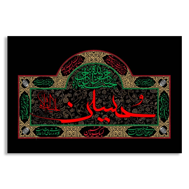 تابلو بکلیت طرح پرچم امام حسین (ع) مدل B-D1083
