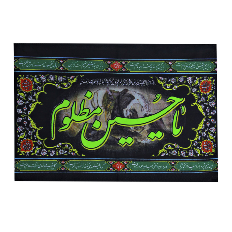 پرچم مدل محرم واقعه عاشورا یا حسین مظلوم کد PAR_0080