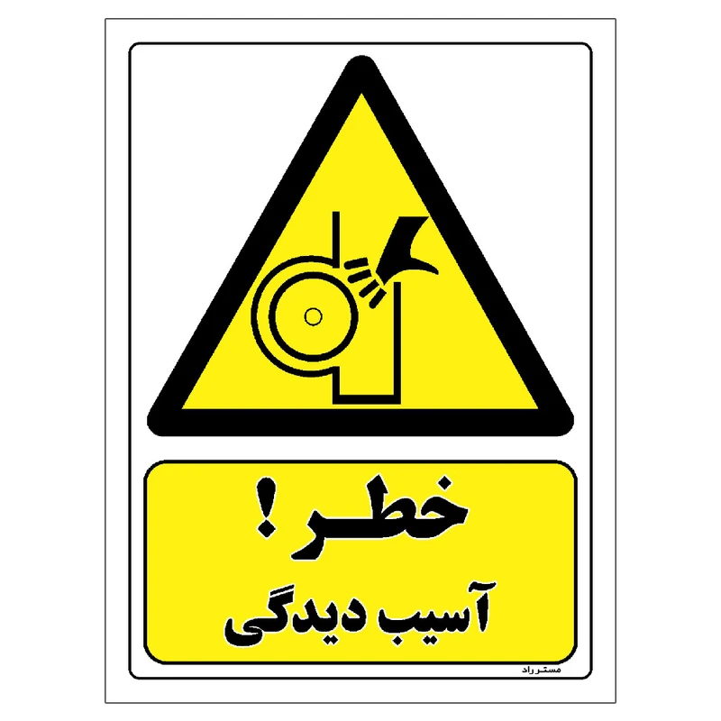 برچسب ایمنی مستر راد طرح خطر آسیب دیدگی مدل HSE-OSHA-173