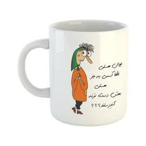 ماگ طرح آندرستند مدل لیوان هستی