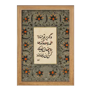 تابلو خندالو مدل شعر مولوی کد F5022