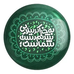 پیکسل خندالو طرح محرم به خدا کربُبلایی شدنم دست شماست کد 7605 مدل بزرگ