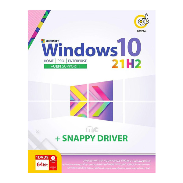 سیستم عامل Windows 10 21H2 + Snappy Driver 2021 نشر گردو
