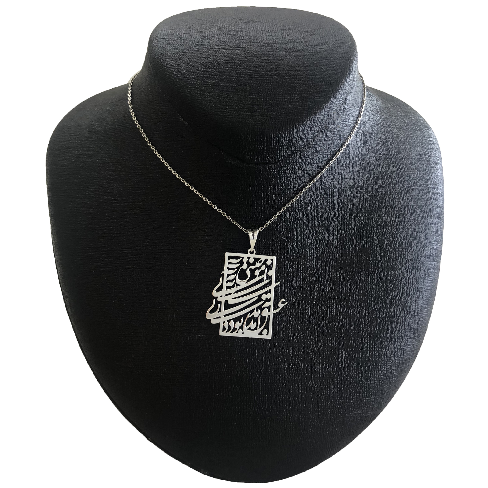 گردنبند نقره زنانه مدل شعر عشق آمدنی بود نه آموختنی کد G-205