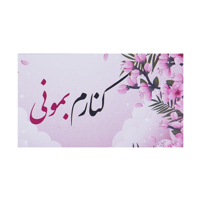 کارت پستال مدل تبریک کد 021 بسته 100 عددی
