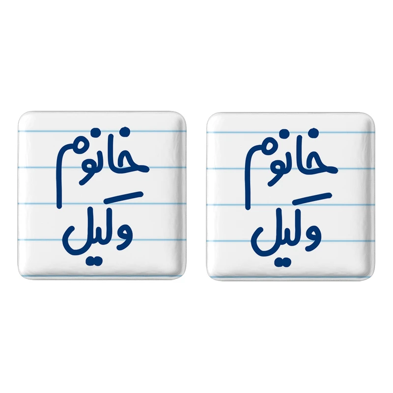 مگنت خندالو مدل خانوم وکیل کد 6582 مجموعه 2 عددی