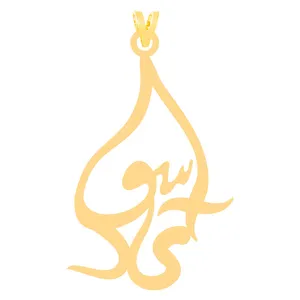 آویز گردنبند طلا 18 عیار زنانه الن نار مدل آي سودا 30653