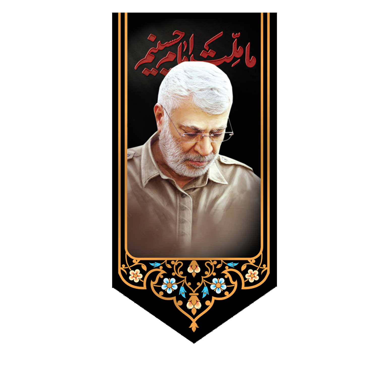 پرچم مدل ما ملت امام حسینیم ابومهدی کد 5000766-14070 