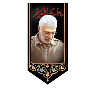 پرچم مدل ما ملت امام حسینیم ابومهدی  کد 5000766-14070 