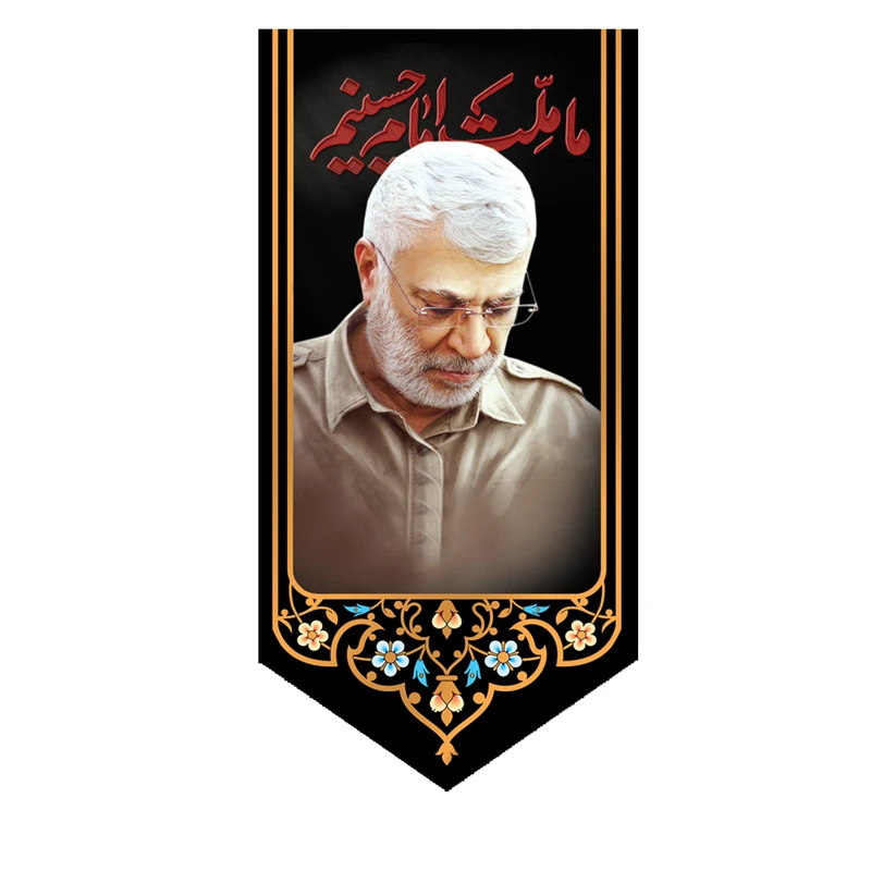 پرچم مدل ما ملت امام حسینیم ابومهدی کد 5000766-140280